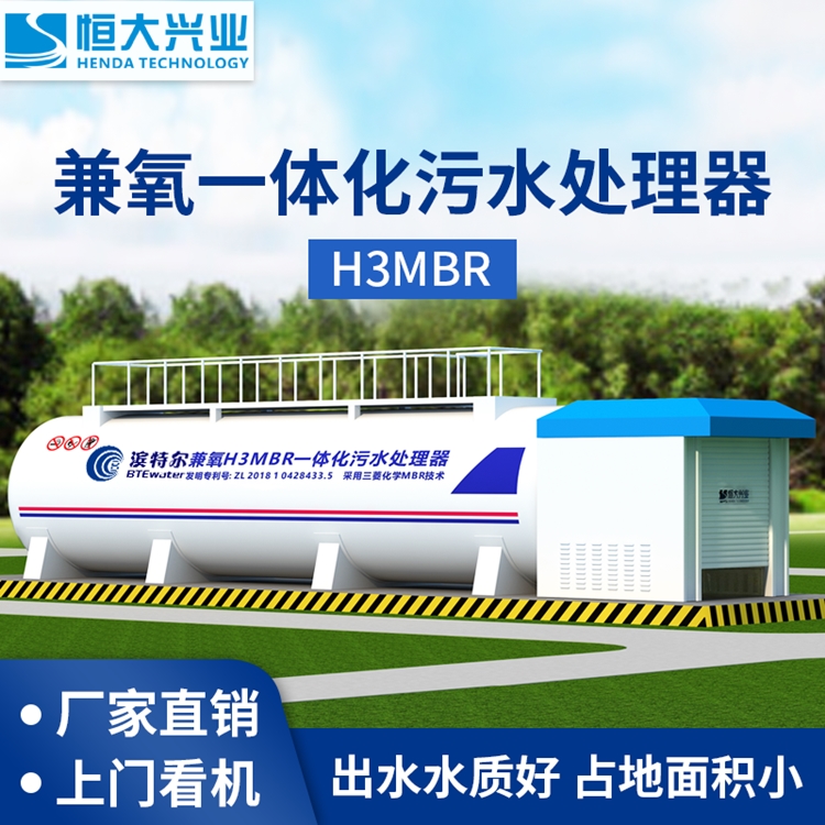昆明H3MBR一体化污水处理设备